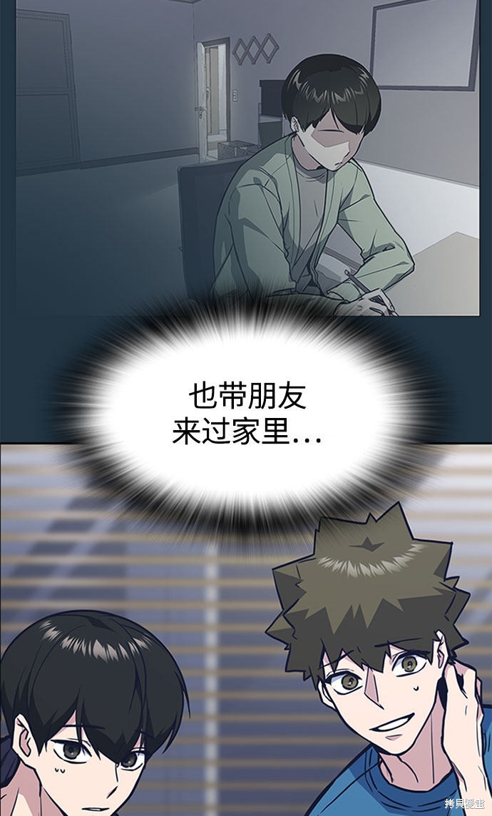 痞子学霸 第46话 第46页