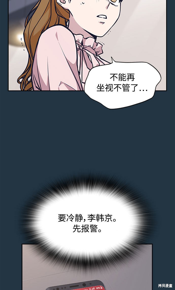 痞子学霸 第46话 第55页