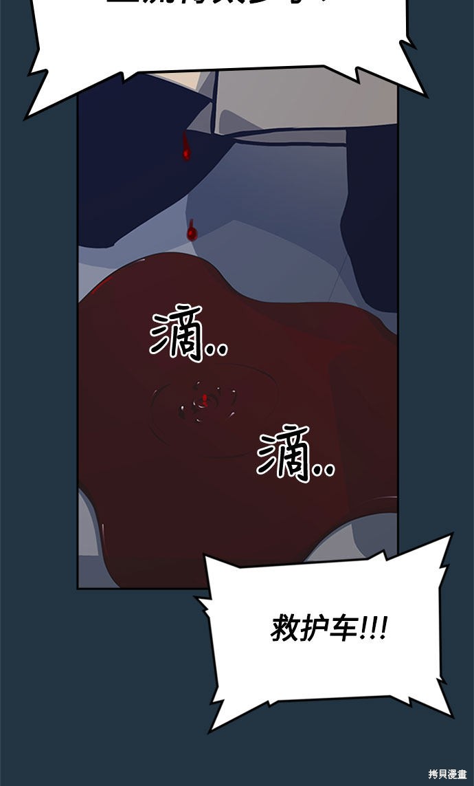 痞子学霸 第46话 第75页