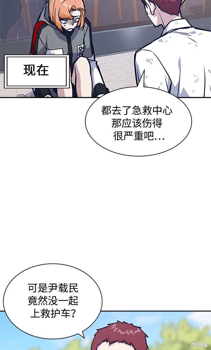 痞子学霸 第46话 第81页