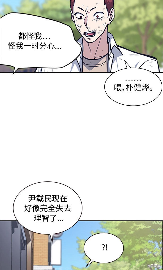 痞子学霸 第46话 第82页
