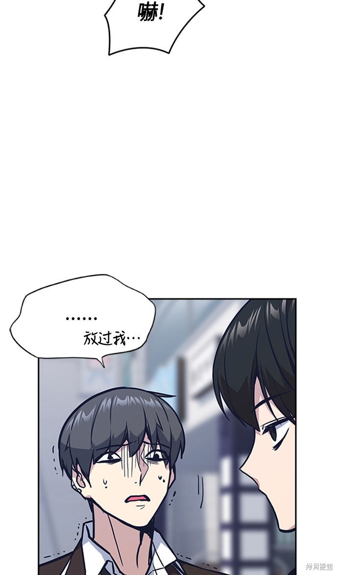 痞子学霸 第46话 第93页