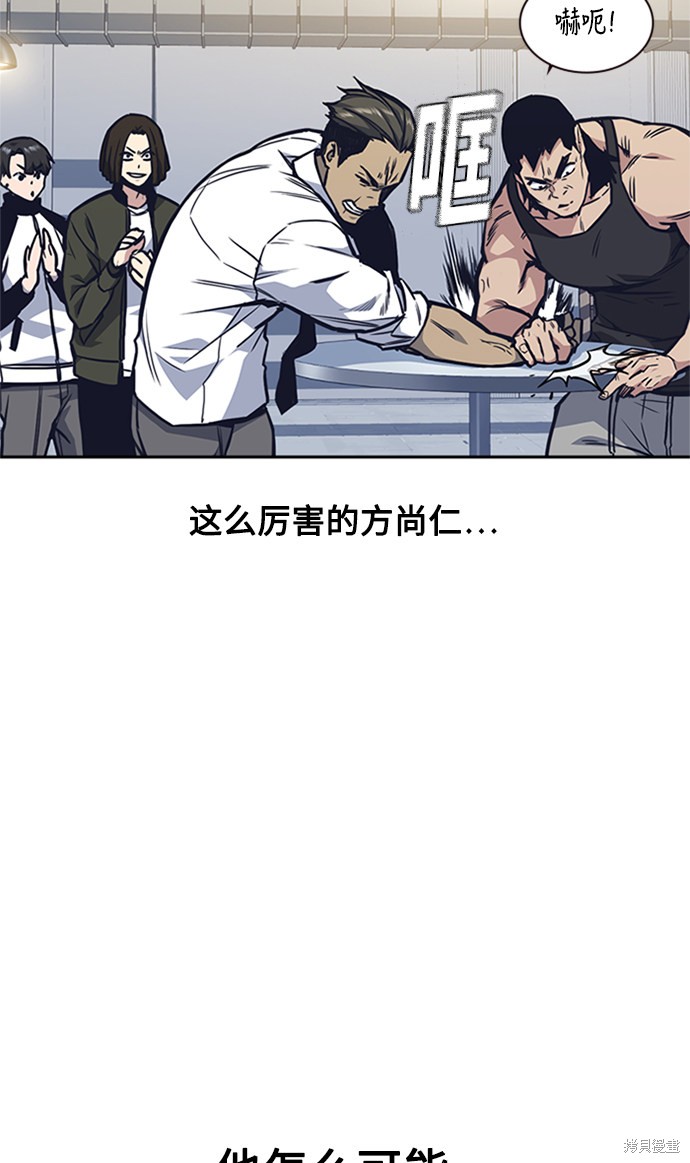 痞子学霸 第47话 第33页