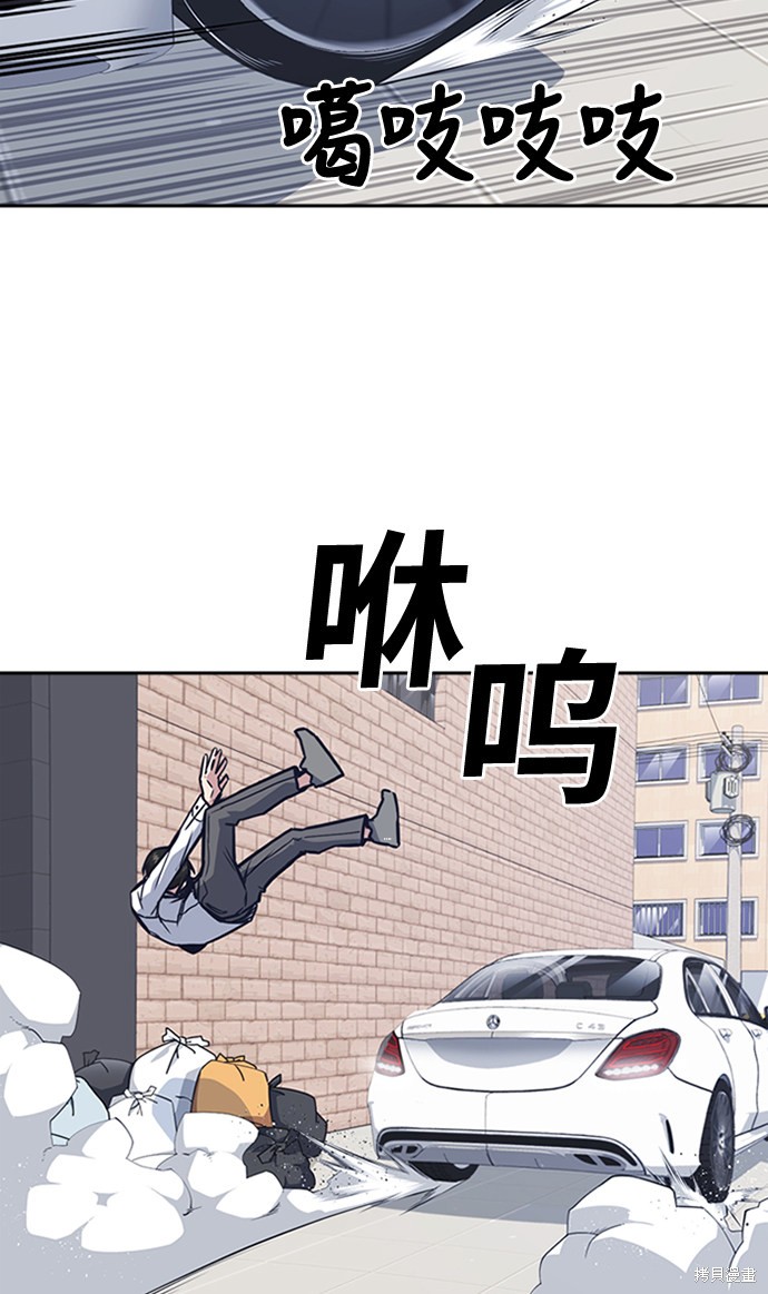 痞子学霸 第47话 第73页