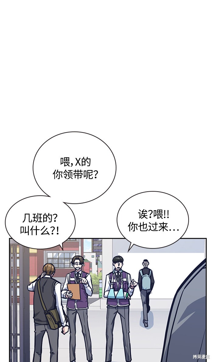 痞子学霸 第47话 第83页