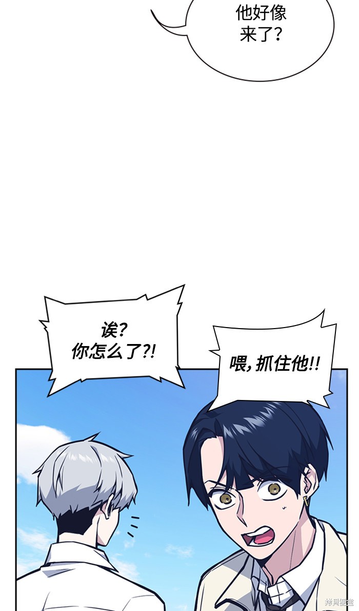 痞子学霸 第47话 第89页