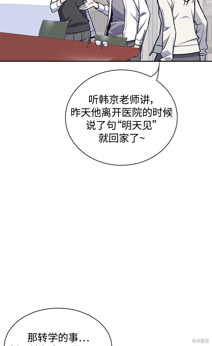 痞子学霸 第48话 第16页