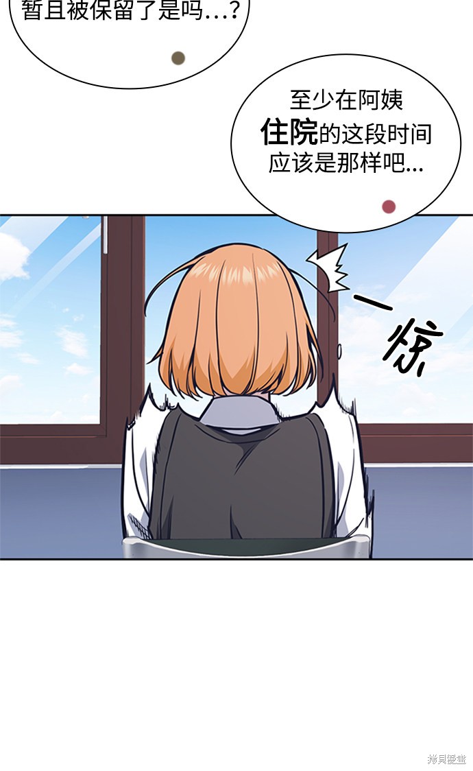 痞子学霸 第48话 第17页