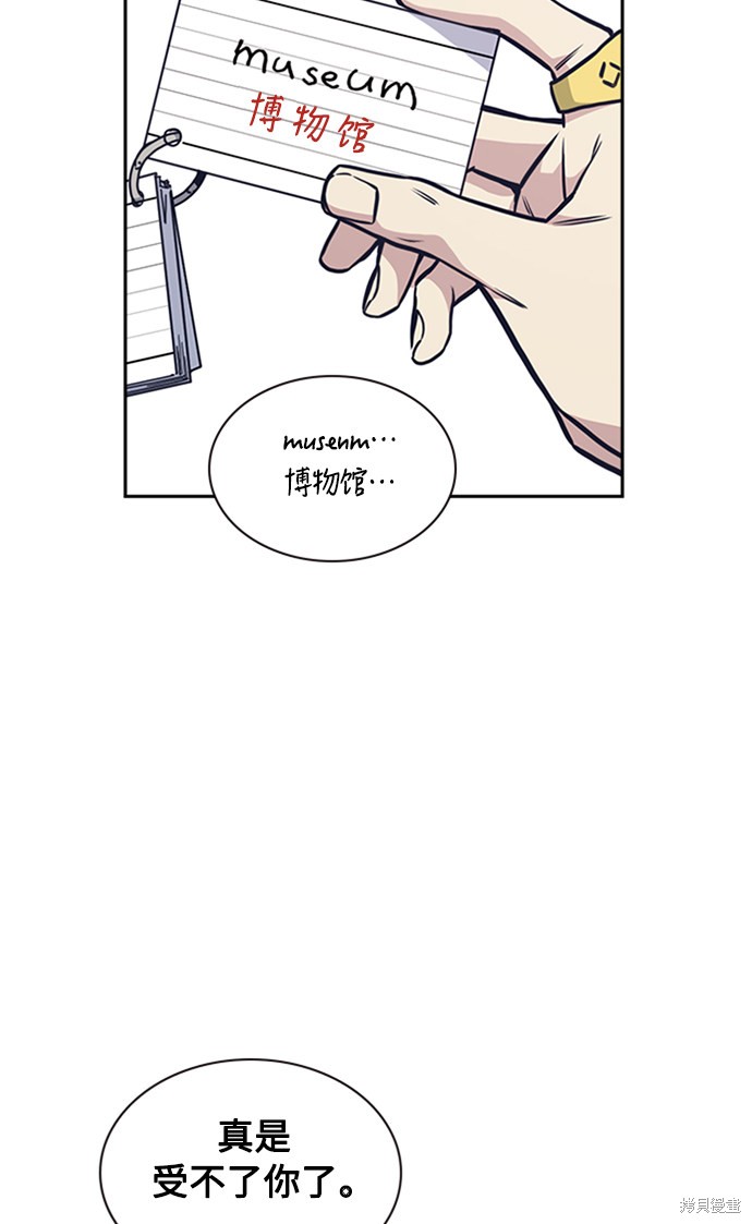 痞子学霸 第48话 第34页