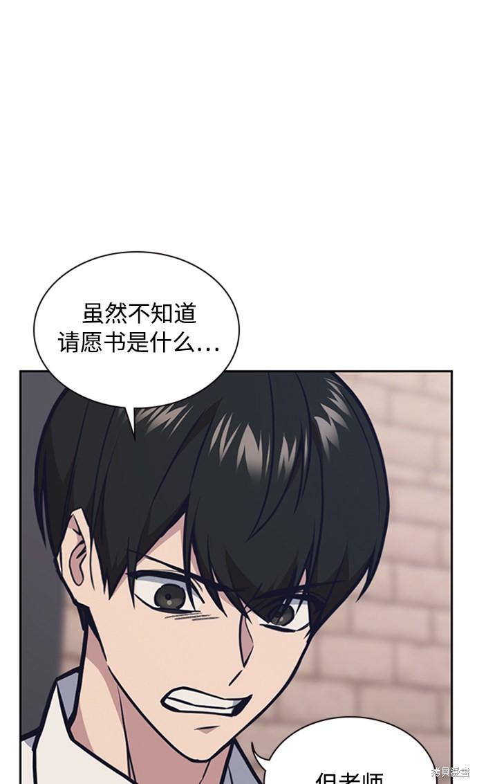痞子学霸 第48话 第54页