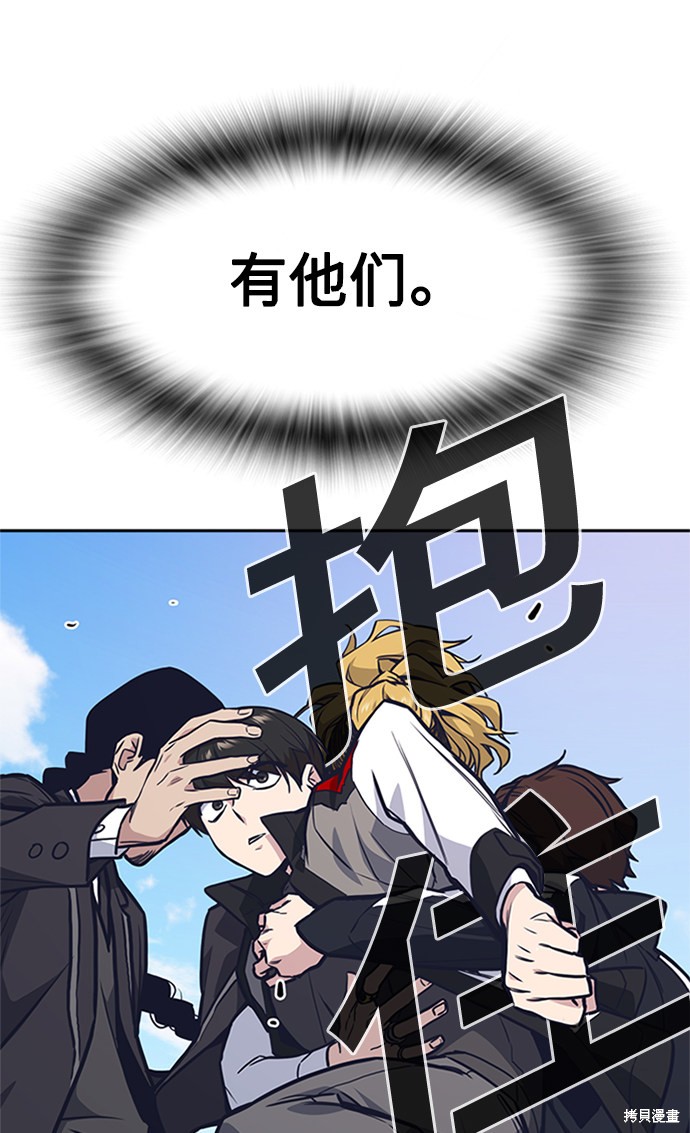 痞子学霸 第48话 第70页