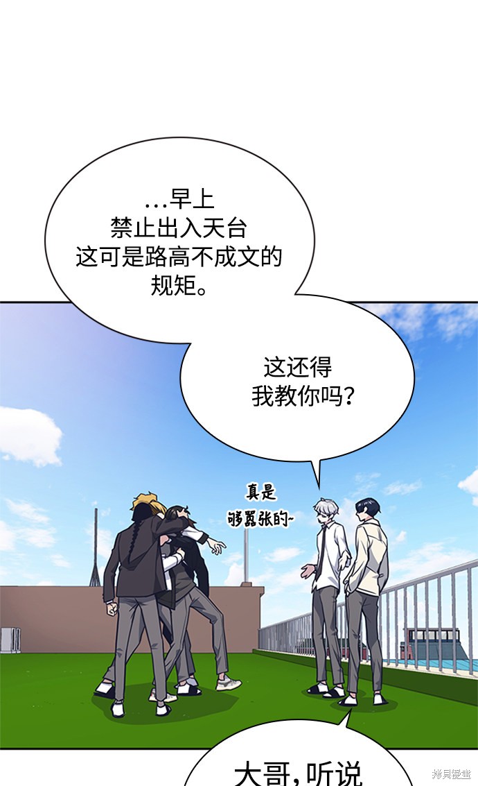 痞子学霸 第48话 第77页