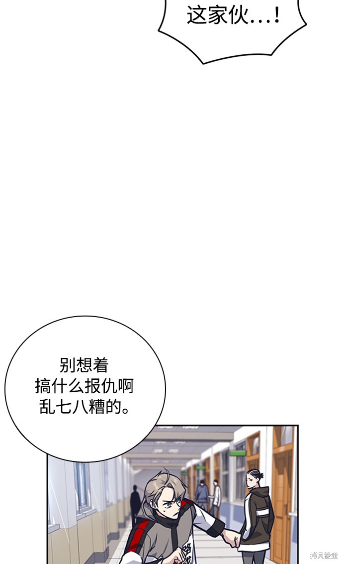 痞子学霸 第48话 第82页