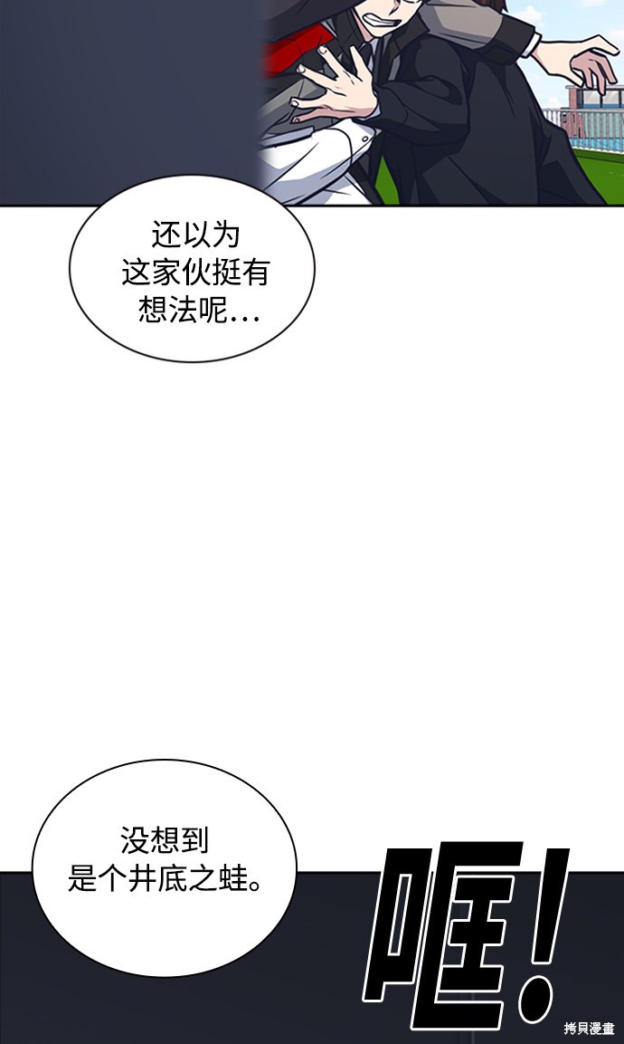 痞子学霸 第48话 第88页