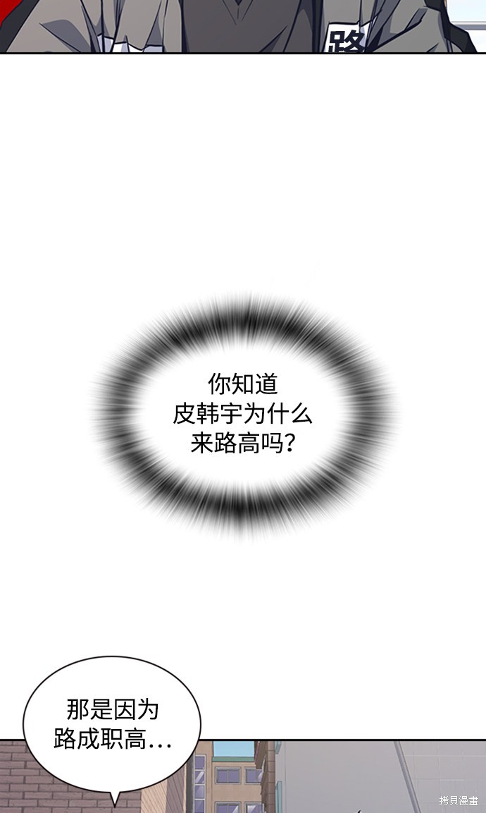 痞子学霸 第48话 第99页