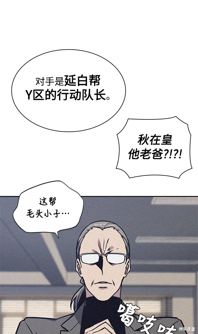 痞子学霸 第49话 第48页