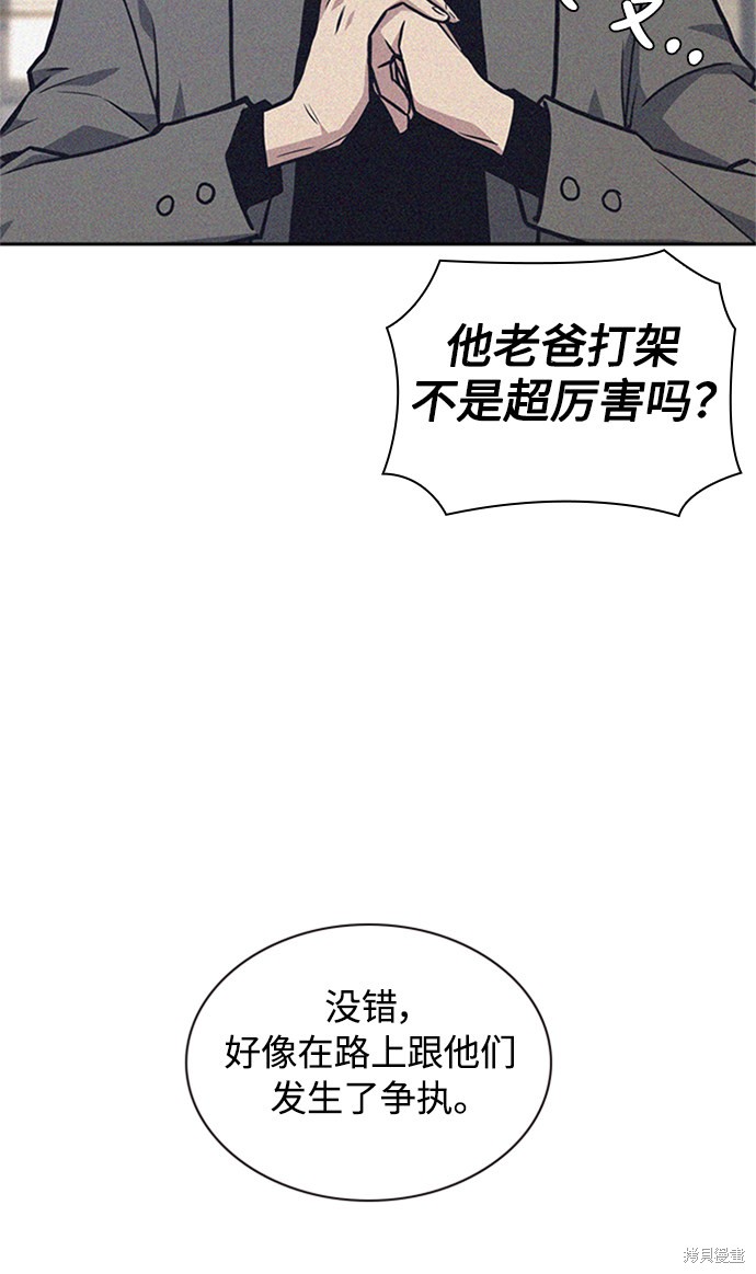 痞子学霸 第49话 第49页