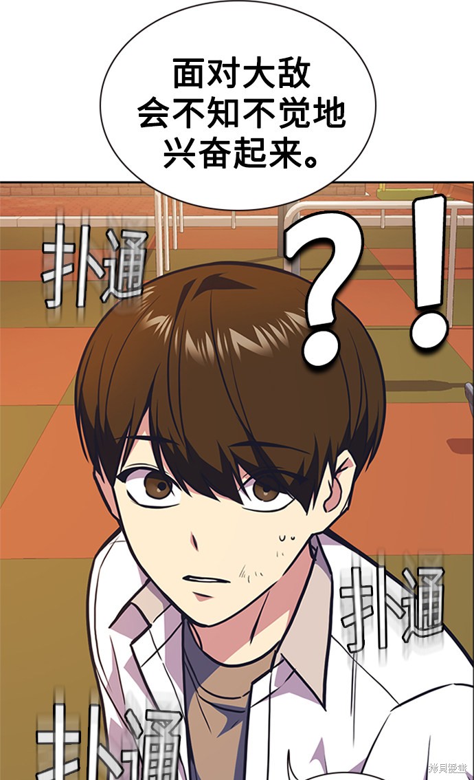 痞子学霸 第49话 第74页