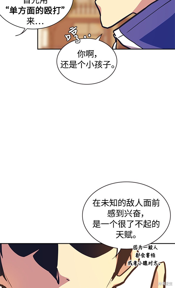 痞子学霸 第49话 第78页