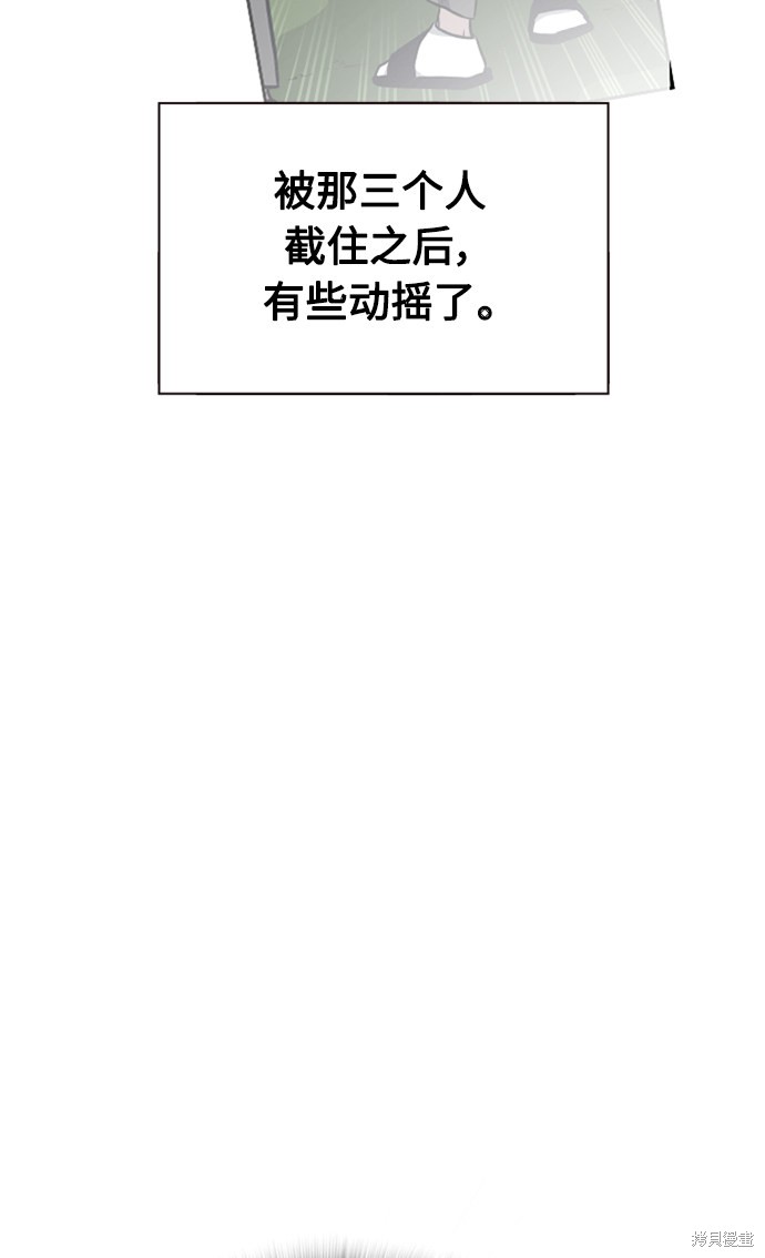 痞子学霸 第49话 第84页