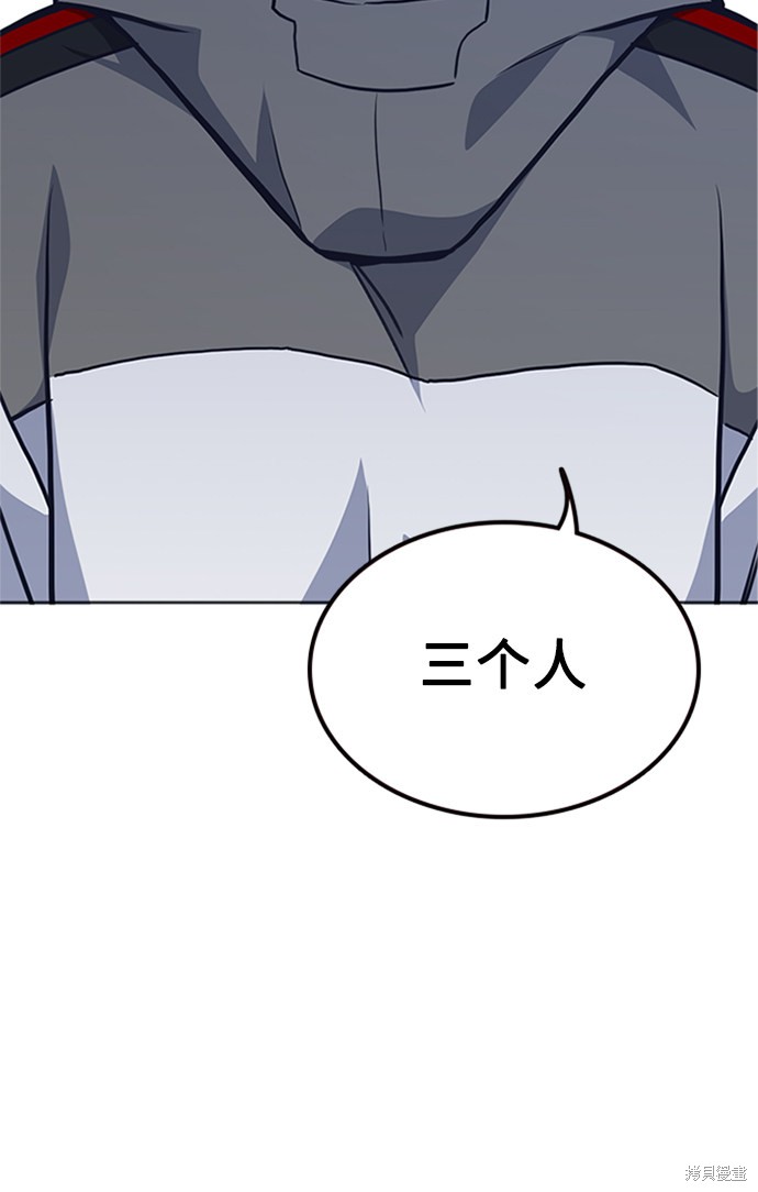 痞子学霸 第49话 第90页
