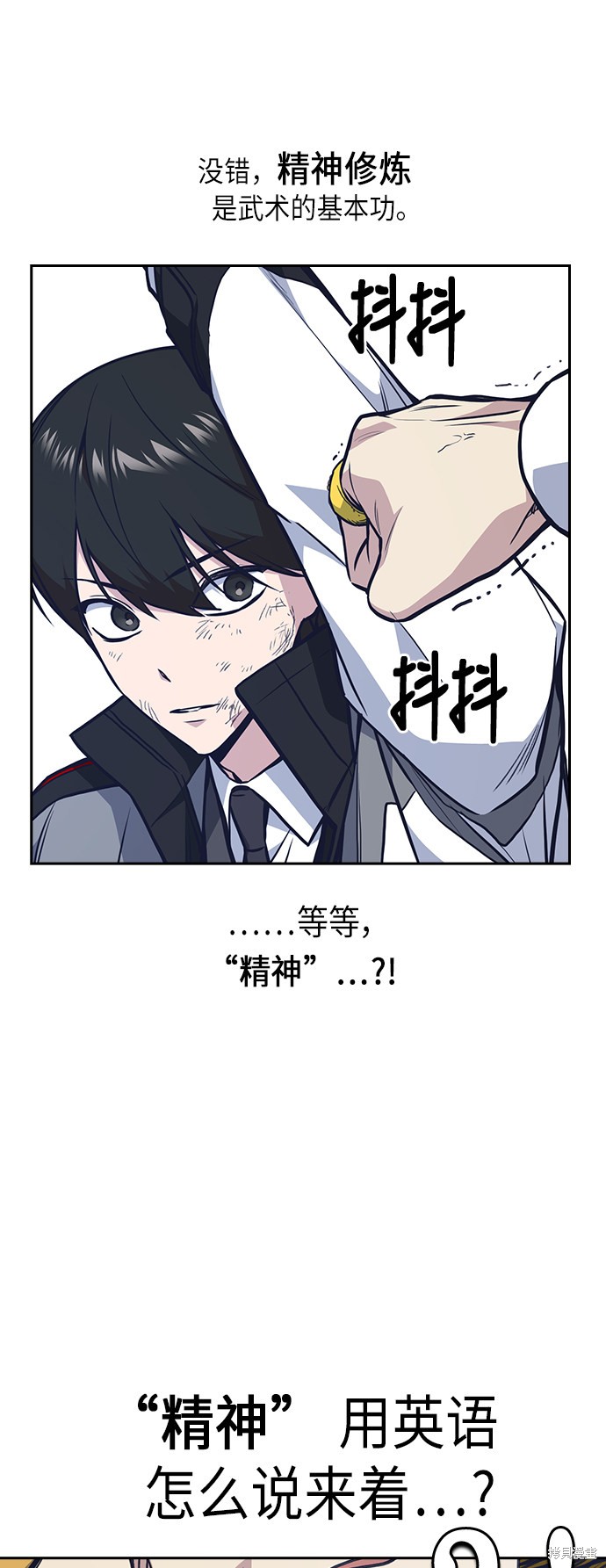 痞子学霸 第50话 第19页