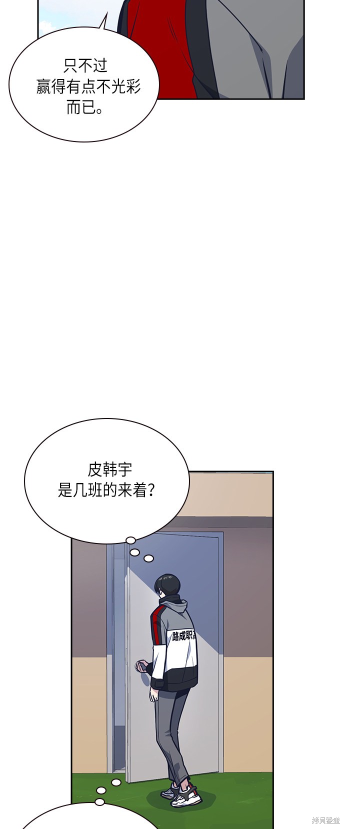 痞子学霸 第50话 第48页