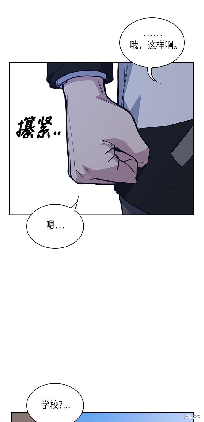 痞子学霸 第51话 第11页