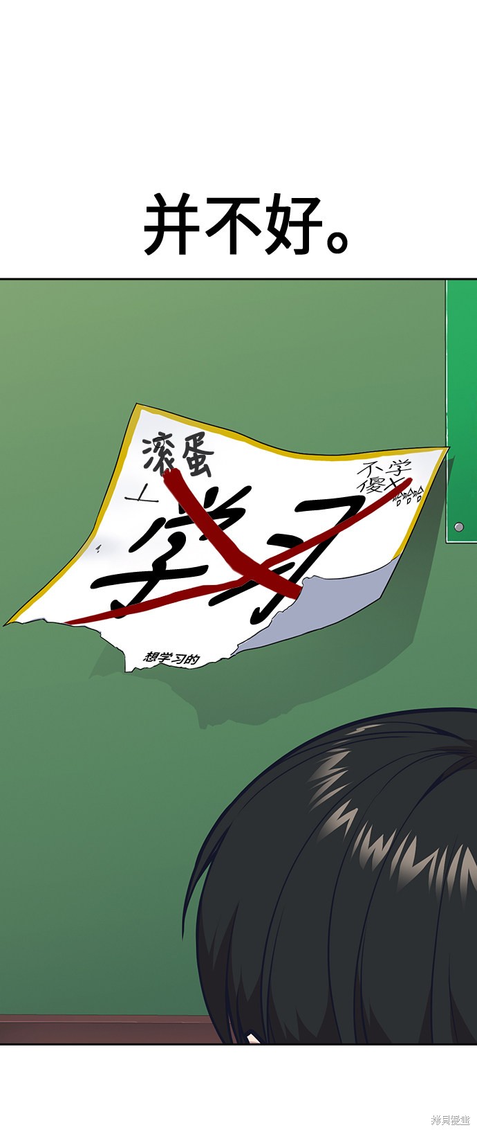痞子学霸 第51话 第16页