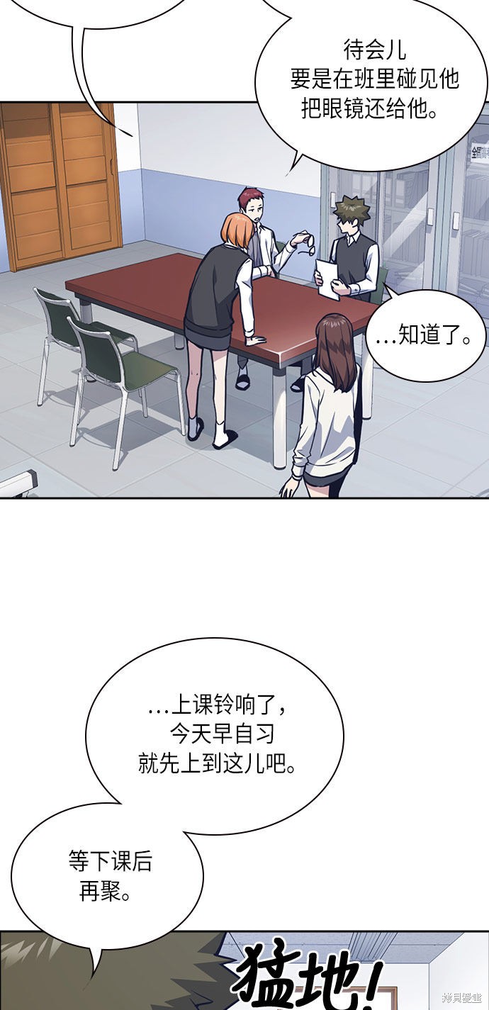 痞子学霸 第51话 第3页