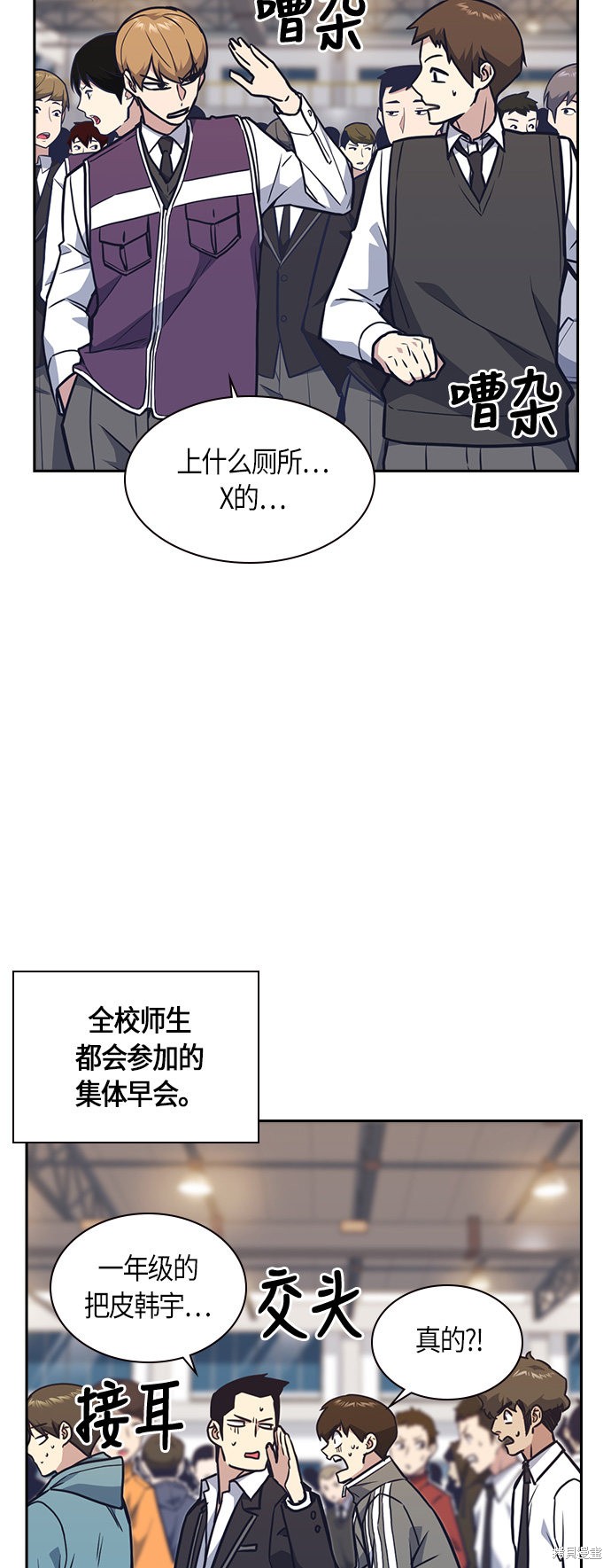 痞子学霸 第52话 第29页