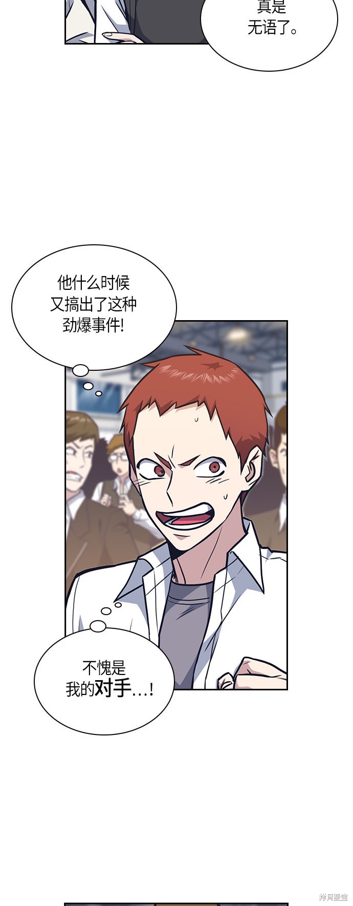 痞子学霸 第52话 第31页