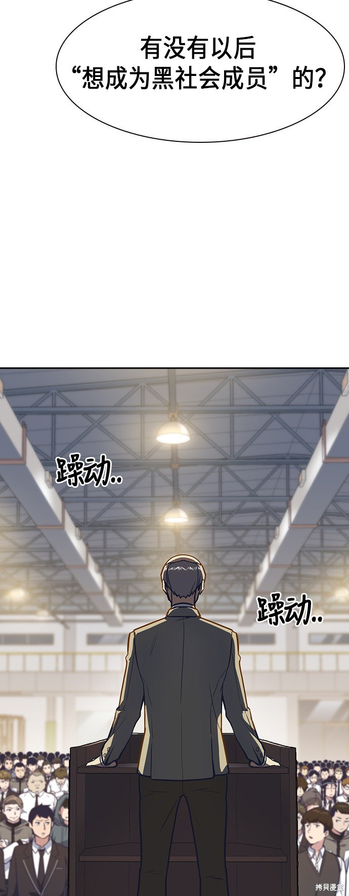 痞子学霸 第52话 第37页