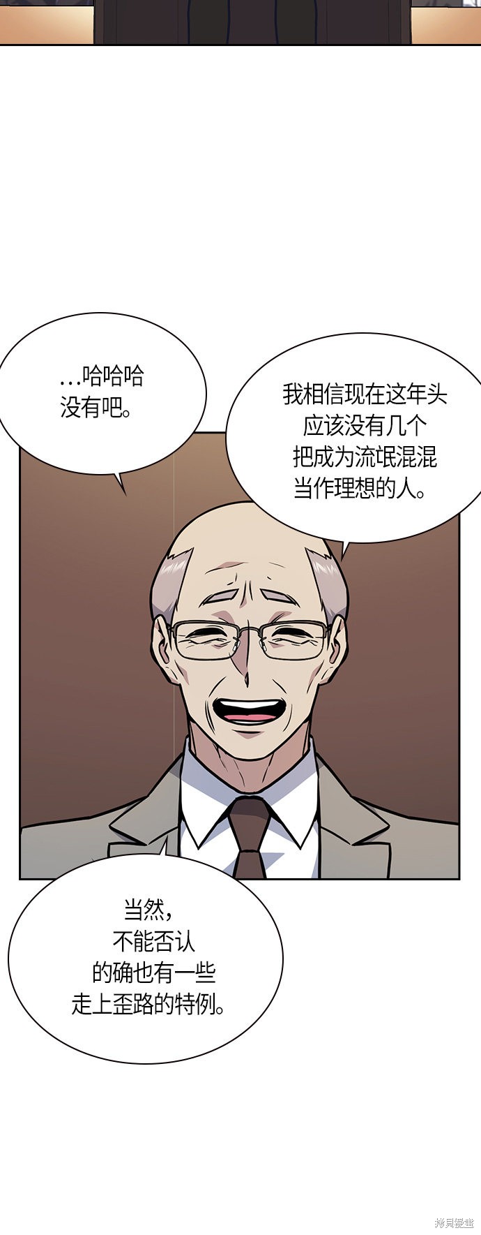 痞子学霸 第52话 第38页