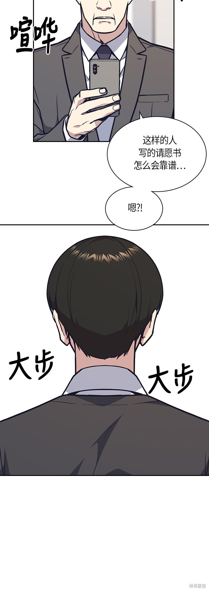 痞子学霸 第52话 第51页
