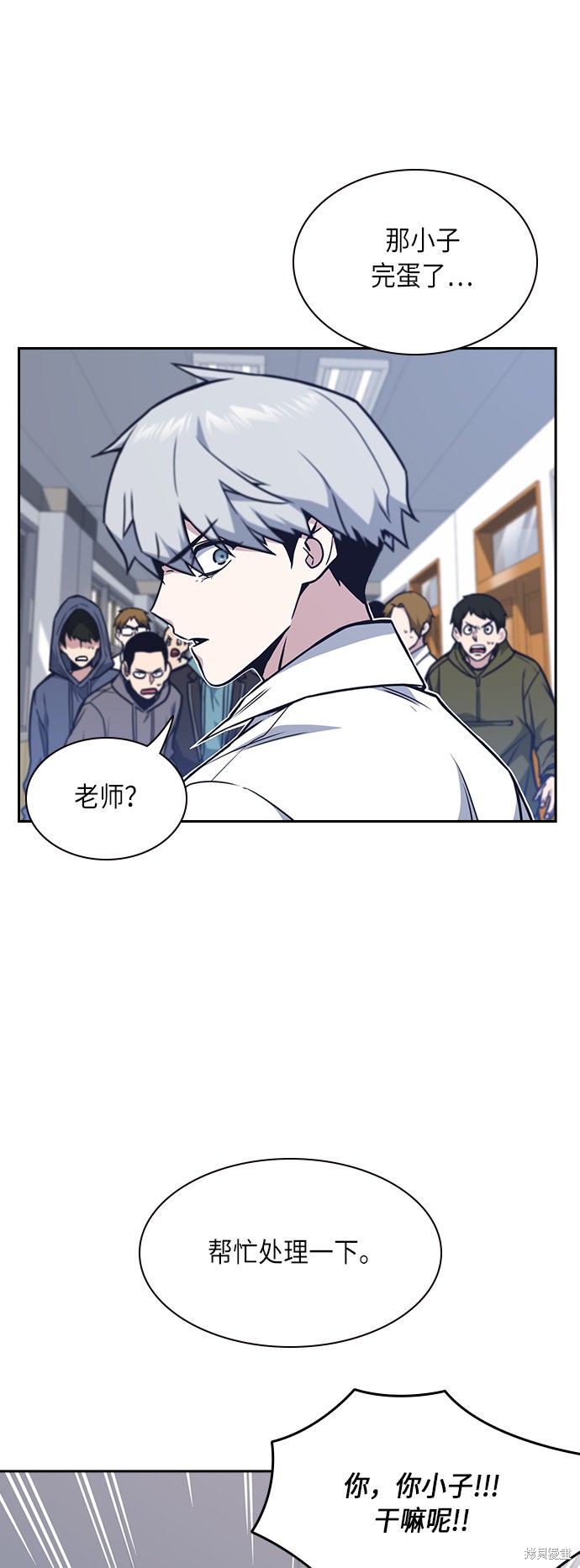痞子学霸 第52话 第9页