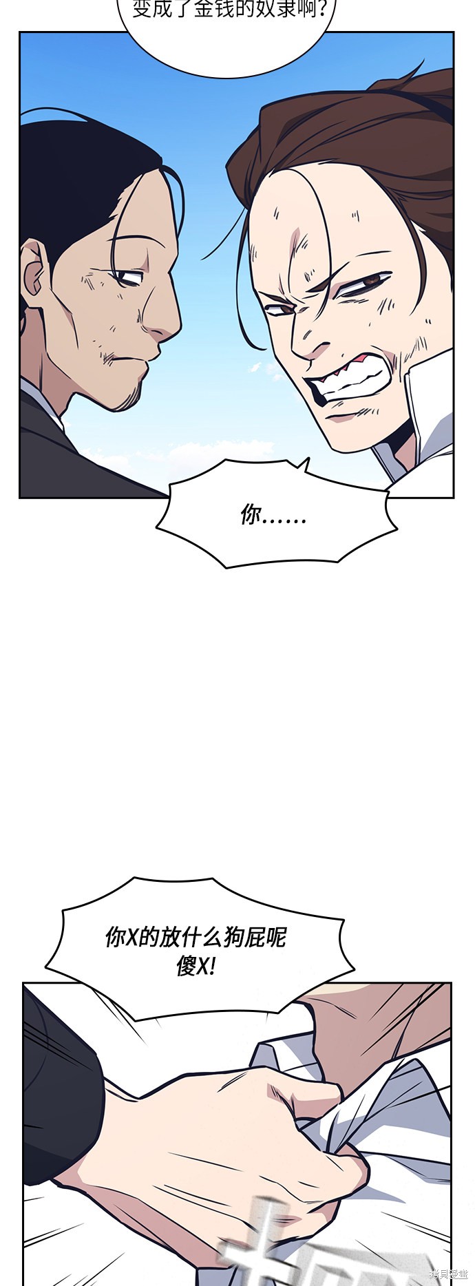 痞子学霸 第53话 第14页