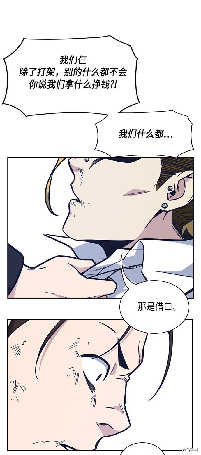 痞子学霸 第53话 第16页