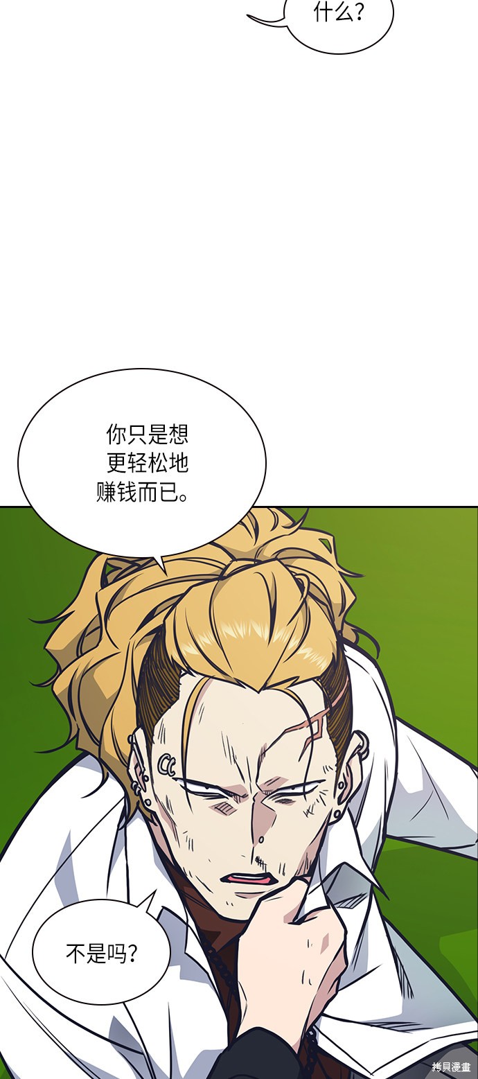痞子学霸 第53话 第17页