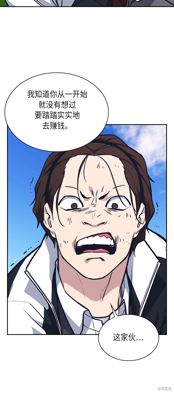 痞子学霸 第53话 第18页