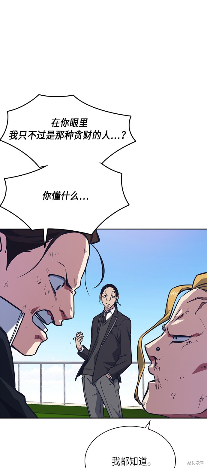 痞子学霸 第53话 第19页