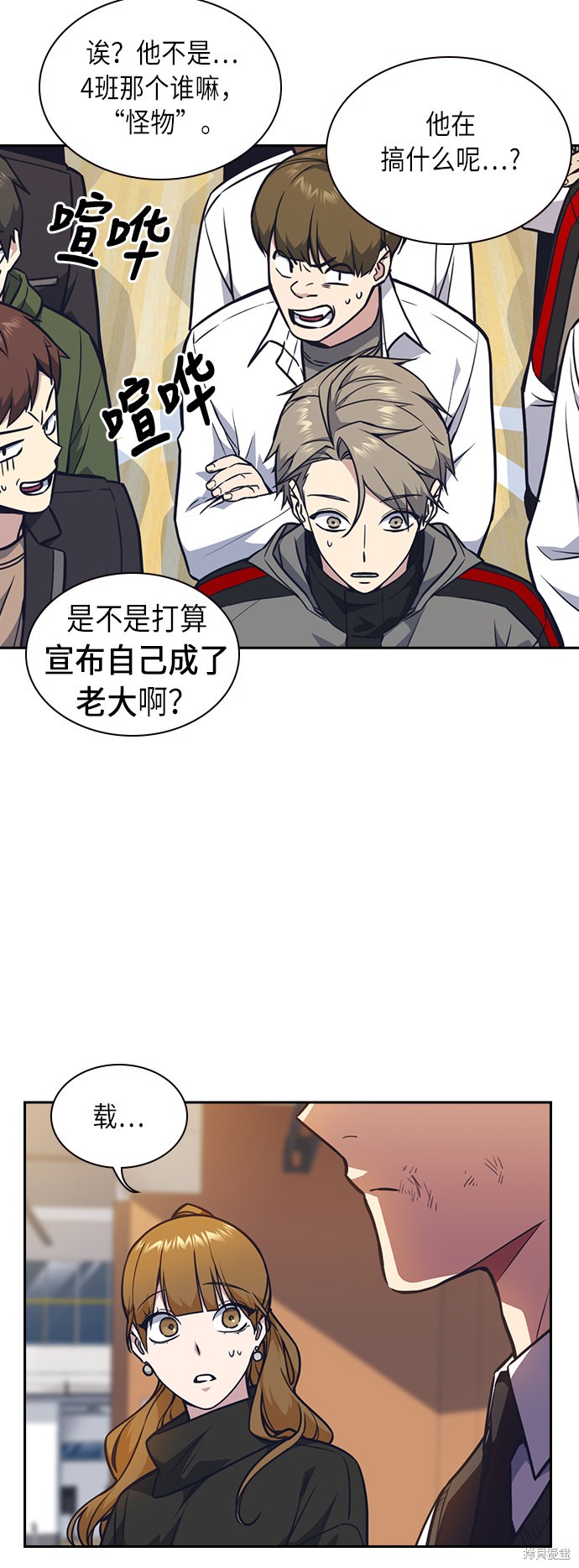 痞子学霸 第53话 第3页