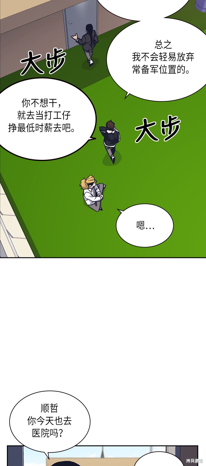 痞子学霸 第53话 第25页