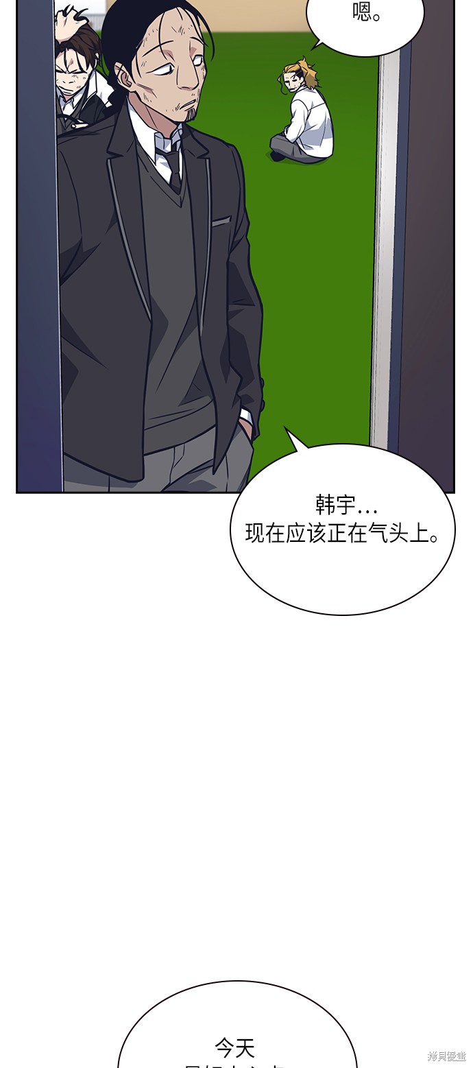 痞子学霸 第53话 第26页