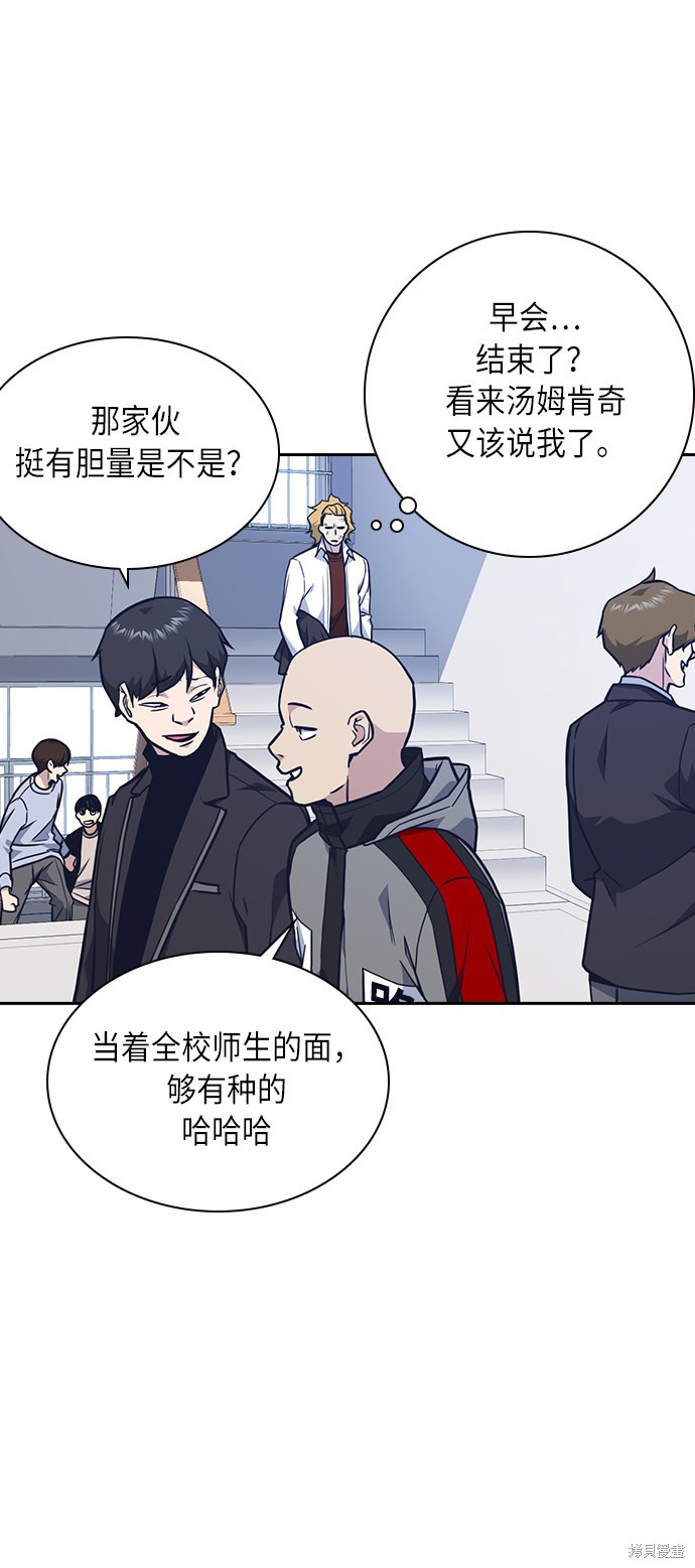 痞子学霸 第53话 第28页