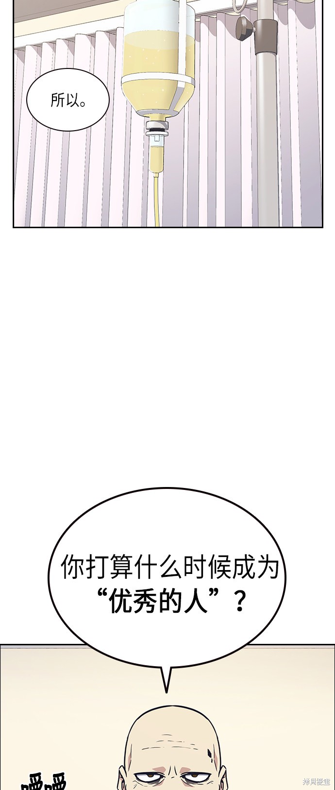 痞子学霸 第53话 第37页