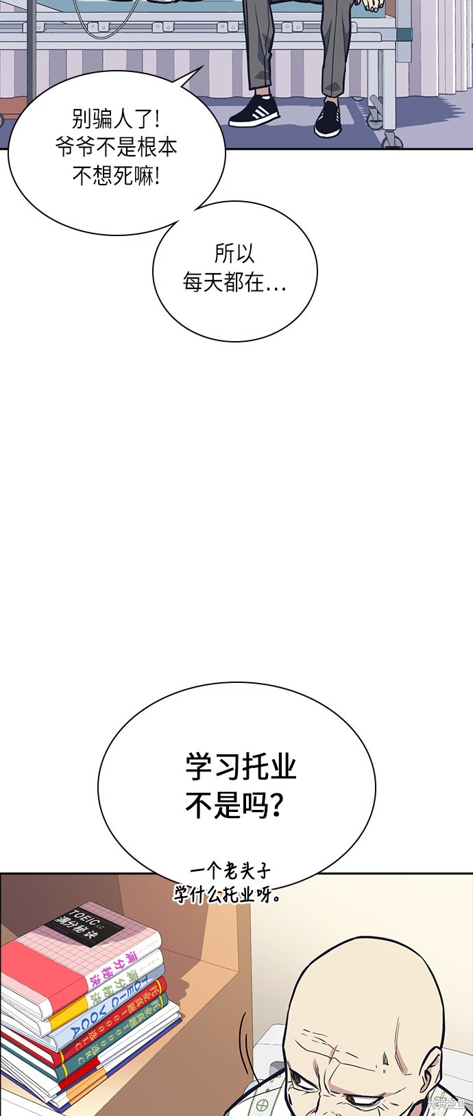 痞子学霸 第53话 第40页