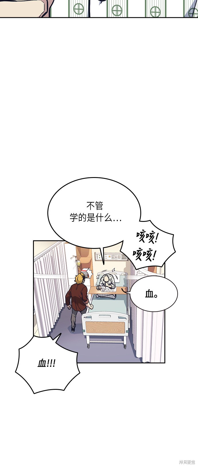 痞子学霸 第53话 第43页