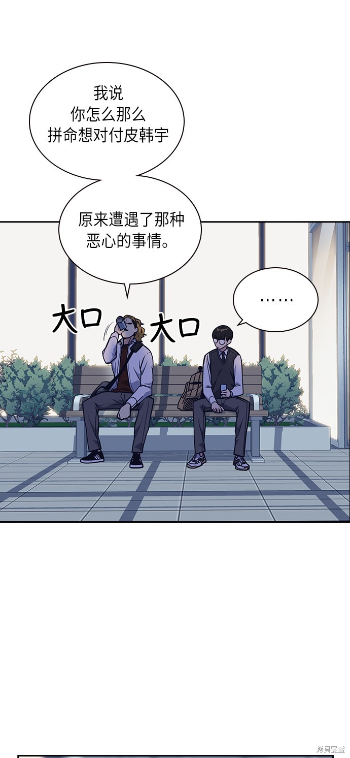 痞子学霸 第53话 第53页