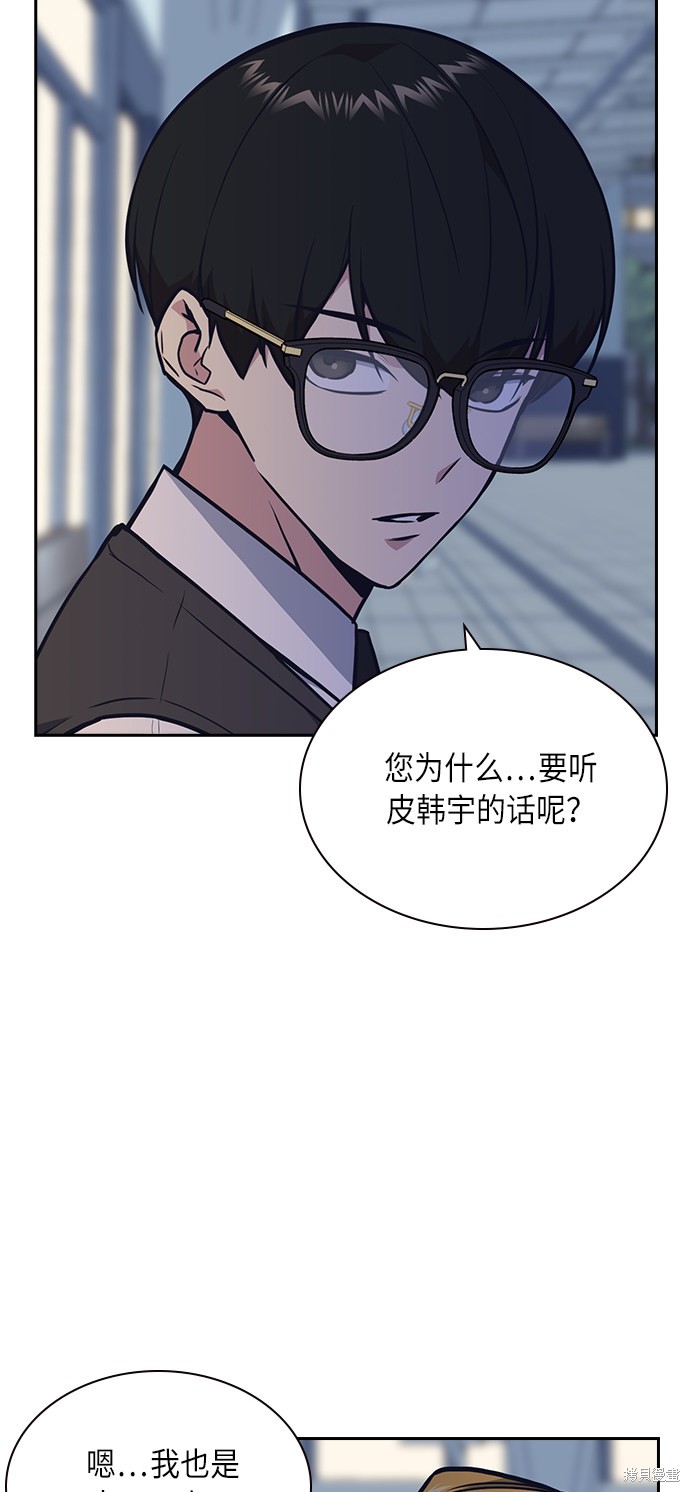 痞子学霸 第53话 第54页